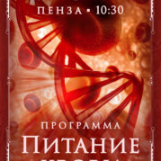 Программа «Искусство Великого снадобья. Питание крови»