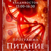 Программа «Искусство Великого снадобья. Питание крови»