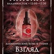 Программа «Искусство Великого снадобья. Взгляд дракона»