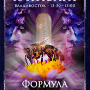 Программа «Искусство Великого снадобья. Омоложение»